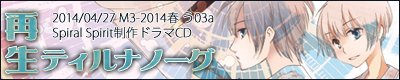 再生ティルナノーグ